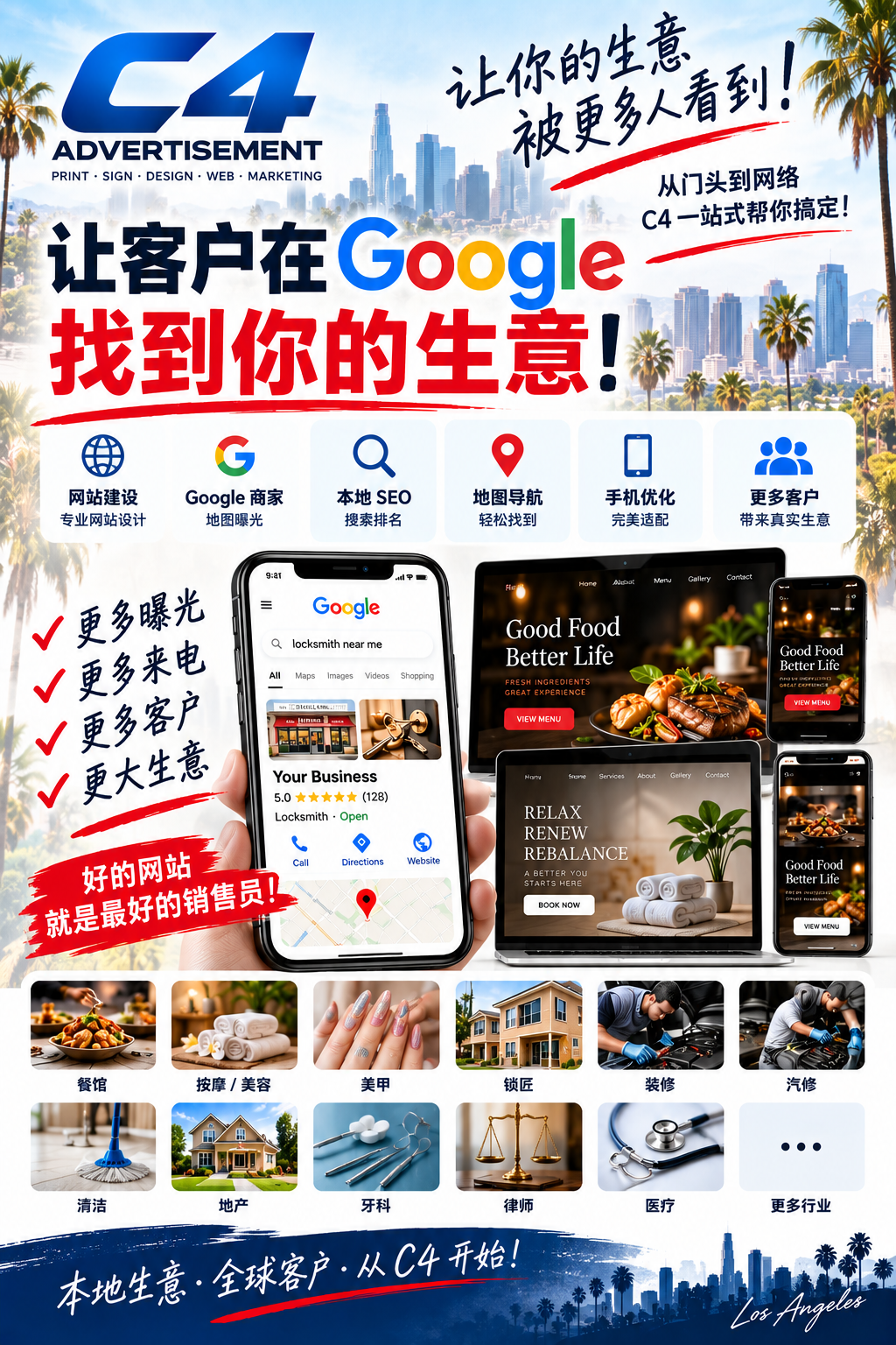 C4 广告公司服务及行业展示